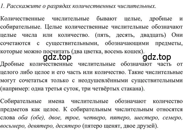 Решение 3. номер 1 (страница 68) гдз по русскому языку 6 класс Быстрова, Кибирева, учебник 2 часть