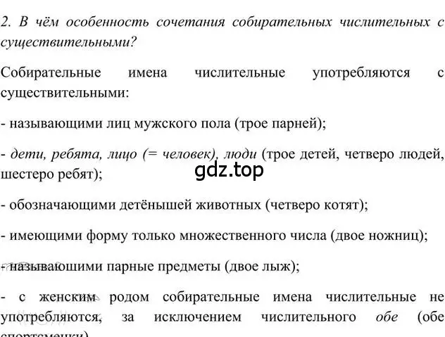 Решение 3. номер 2 (страница 68) гдз по русскому языку 6 класс Быстрова, Кибирева, учебник 2 часть