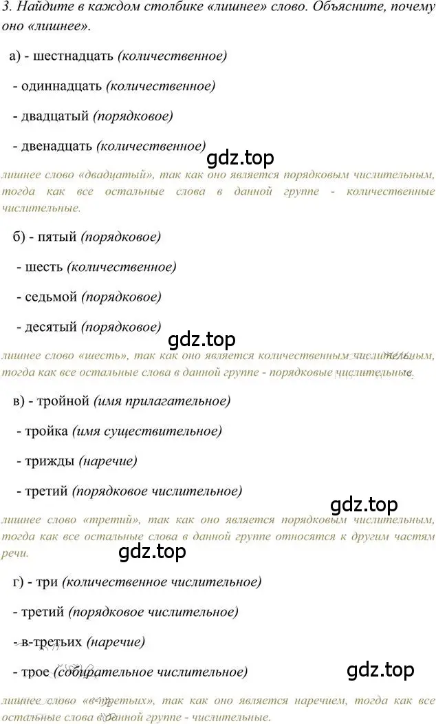 Решение 3. номер 3 (страница 68) гдз по русскому языку 6 класс Быстрова, Кибирева, учебник 2 часть