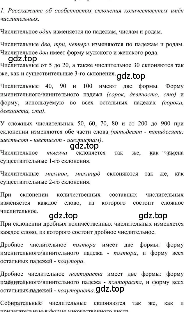 Решение 3. номер 1 (страница 86) гдз по русскому языку 6 класс Быстрова, Кибирева, учебник 2 часть