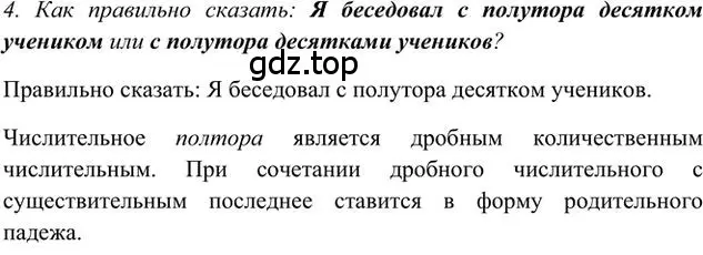 Решение 3. номер 4 (страница 86) гдз по русскому языку 6 класс Быстрова, Кибирева, учебник 2 часть