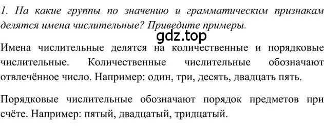 Решение 3. номер 1 (страница 99) гдз по русскому языку 6 класс Быстрова, Кибирева, учебник 2 часть