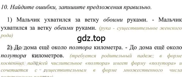 Решение 3. номер 10 (страница 99) гдз по русскому языку 6 класс Быстрова, Кибирева, учебник 2 часть