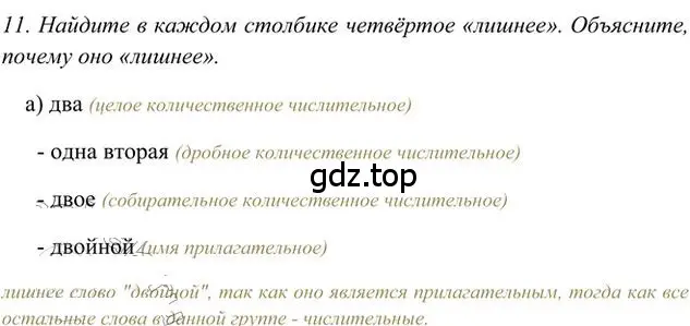 Решение 3. номер 11 (страница 99) гдз по русскому языку 6 класс Быстрова, Кибирева, учебник 2 часть