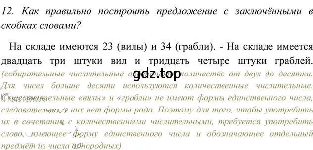 Решение 3. номер 12 (страница 99) гдз по русскому языку 6 класс Быстрова, Кибирева, учебник 2 часть