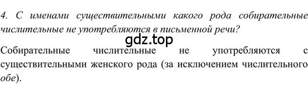 Решение 3. номер 4 (страница 99) гдз по русскому языку 6 класс Быстрова, Кибирева, учебник 2 часть