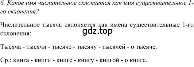 Решение 3. номер 6 (страница 99) гдз по русскому языку 6 класс Быстрова, Кибирева, учебник 2 часть