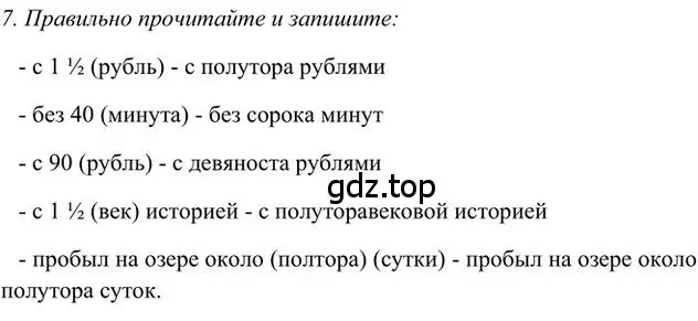 Решение 3. номер 7 (страница 99) гдз по русскому языку 6 класс Быстрова, Кибирева, учебник 2 часть