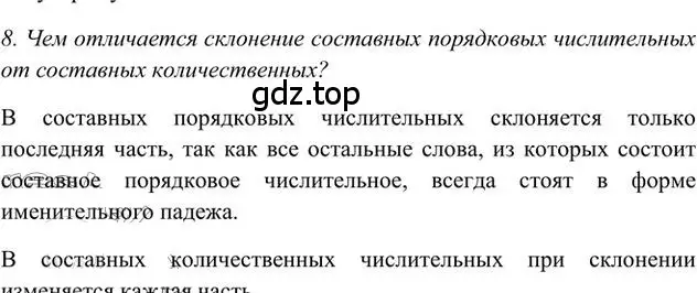 Решение 3. номер 8 (страница 99) гдз по русскому языку 6 класс Быстрова, Кибирева, учебник 2 часть