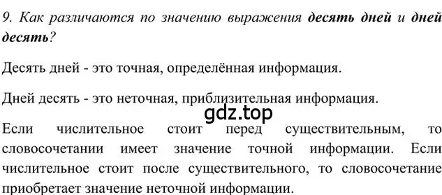 Решение 3. номер 9 (страница 99) гдз по русскому языку 6 класс Быстрова, Кибирева, учебник 2 часть