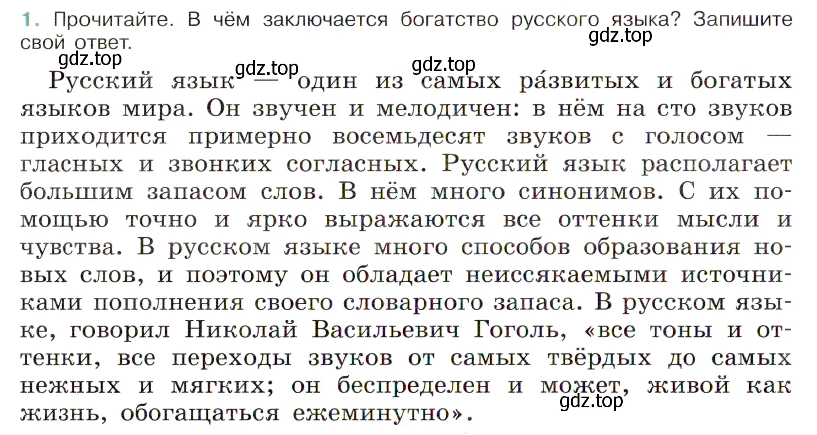 Условие номер 1 (страница 4) гдз по русскому языку 6 класс Баранов, Ладыженская, учебник 1 часть