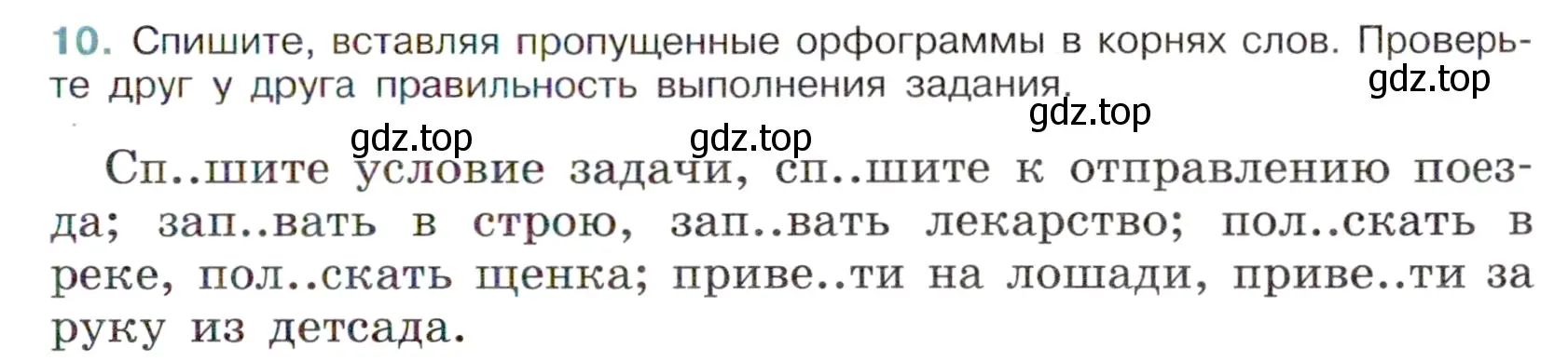 Условие номер 10 (страница 7) гдз по русскому языку 6 класс Баранов, Ладыженская, учебник 1 часть