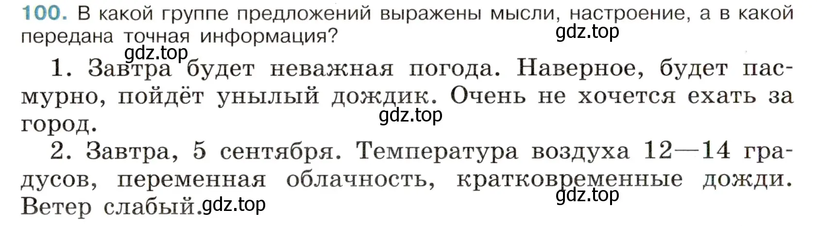 Условие номер 100 (страница 48) гдз по русскому языку 6 класс Баранов, Ладыженская, учебник 1 часть