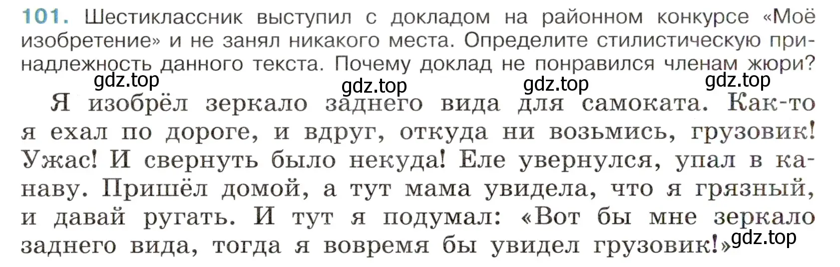 Условие номер 101 (страница 48) гдз по русскому языку 6 класс Баранов, Ладыженская, учебник 1 часть