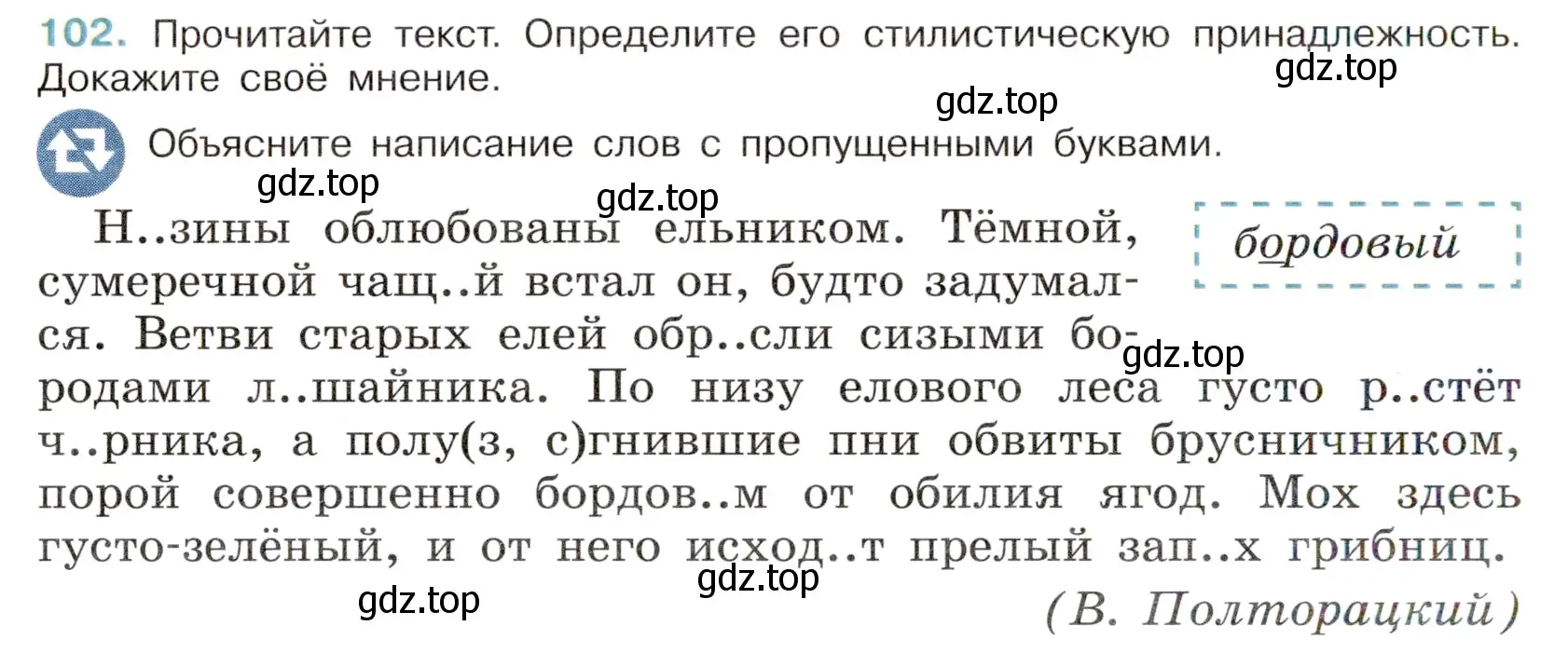 Условие номер 102 (страница 48) гдз по русскому языку 6 класс Баранов, Ладыженская, учебник 1 часть