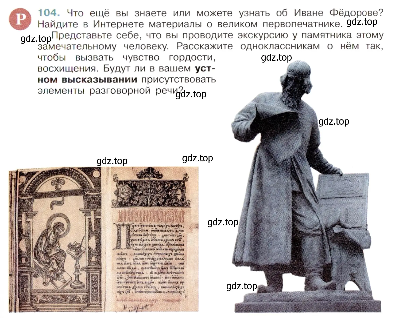 Условие номер 104 (страница 49) гдз по русскому языку 6 класс Баранов, Ладыженская, учебник 1 часть