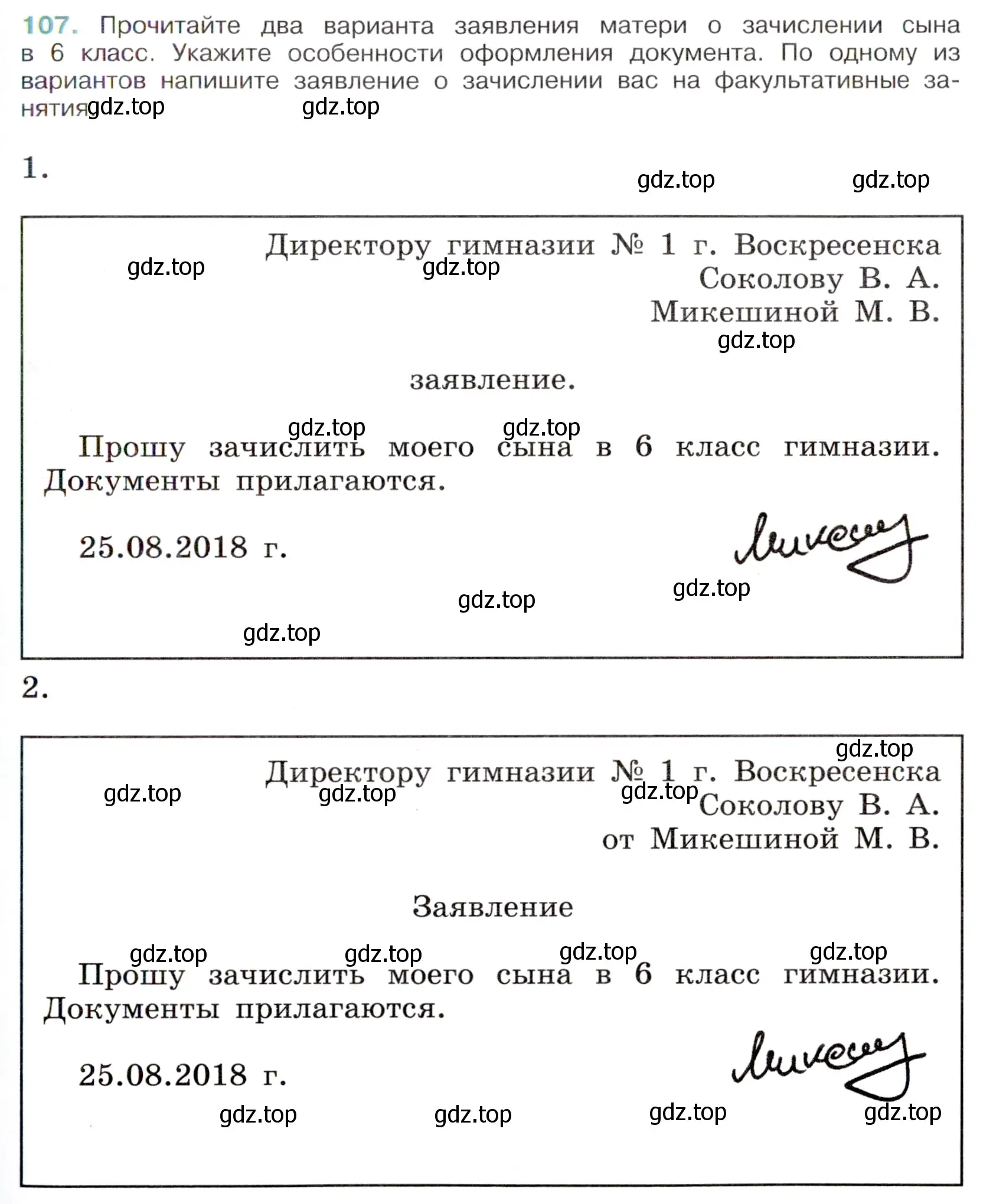 Условие номер 107 (страница 51) гдз по русскому языку 6 класс Баранов, Ладыженская, учебник 1 часть