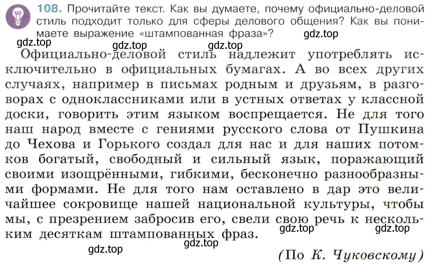 Условие номер 108 (страница 52) гдз по русскому языку 6 класс Баранов, Ладыженская, учебник 1 часть