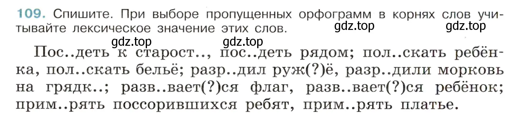 Условие номер 109 (страница 54) гдз по русскому языку 6 класс Баранов, Ладыженская, учебник 1 часть