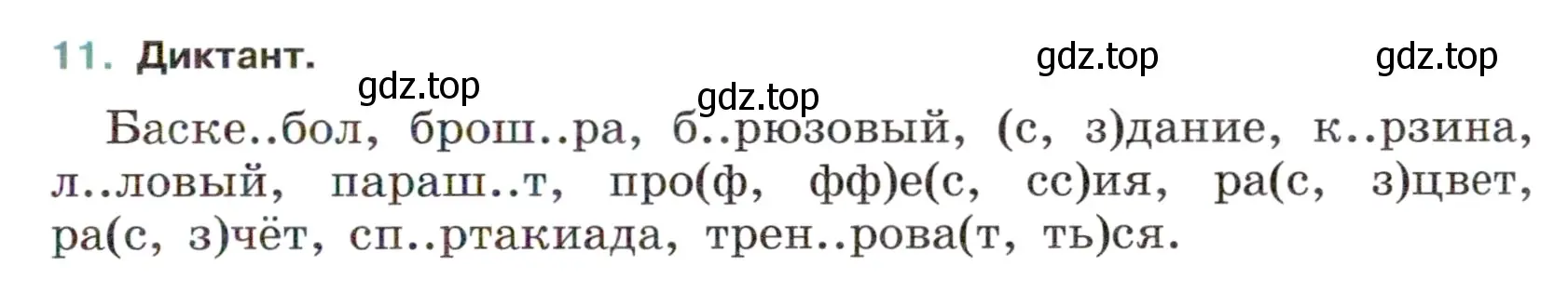 Условие номер 11 (страница 7) гдз по русскому языку 6 класс Баранов, Ладыженская, учебник 1 часть