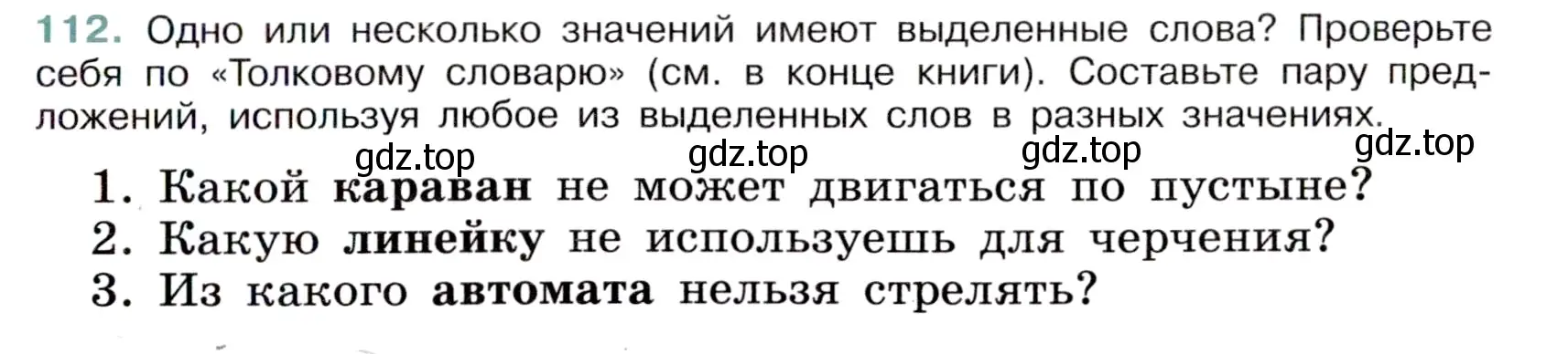 Условие номер 112 (страница 55) гдз по русскому языку 6 класс Баранов, Ладыженская, учебник 1 часть