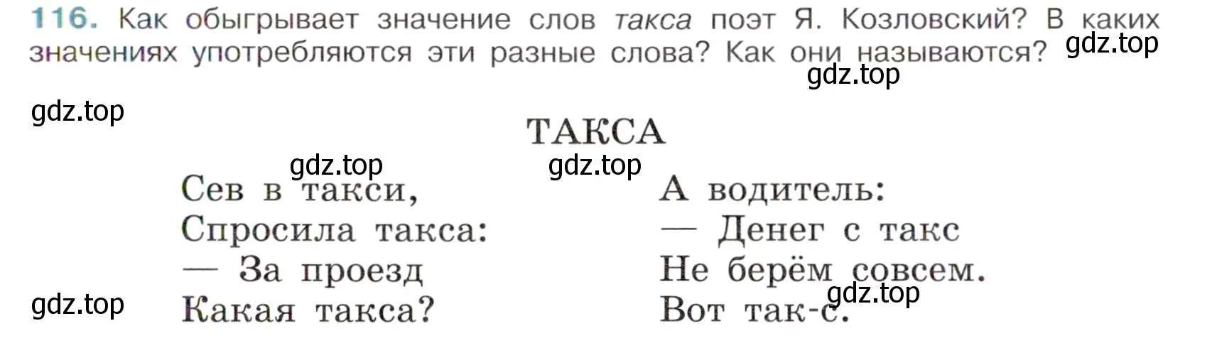 Условие номер 116 (страница 57) гдз по русскому языку 6 класс Баранов, Ладыженская, учебник 1 часть