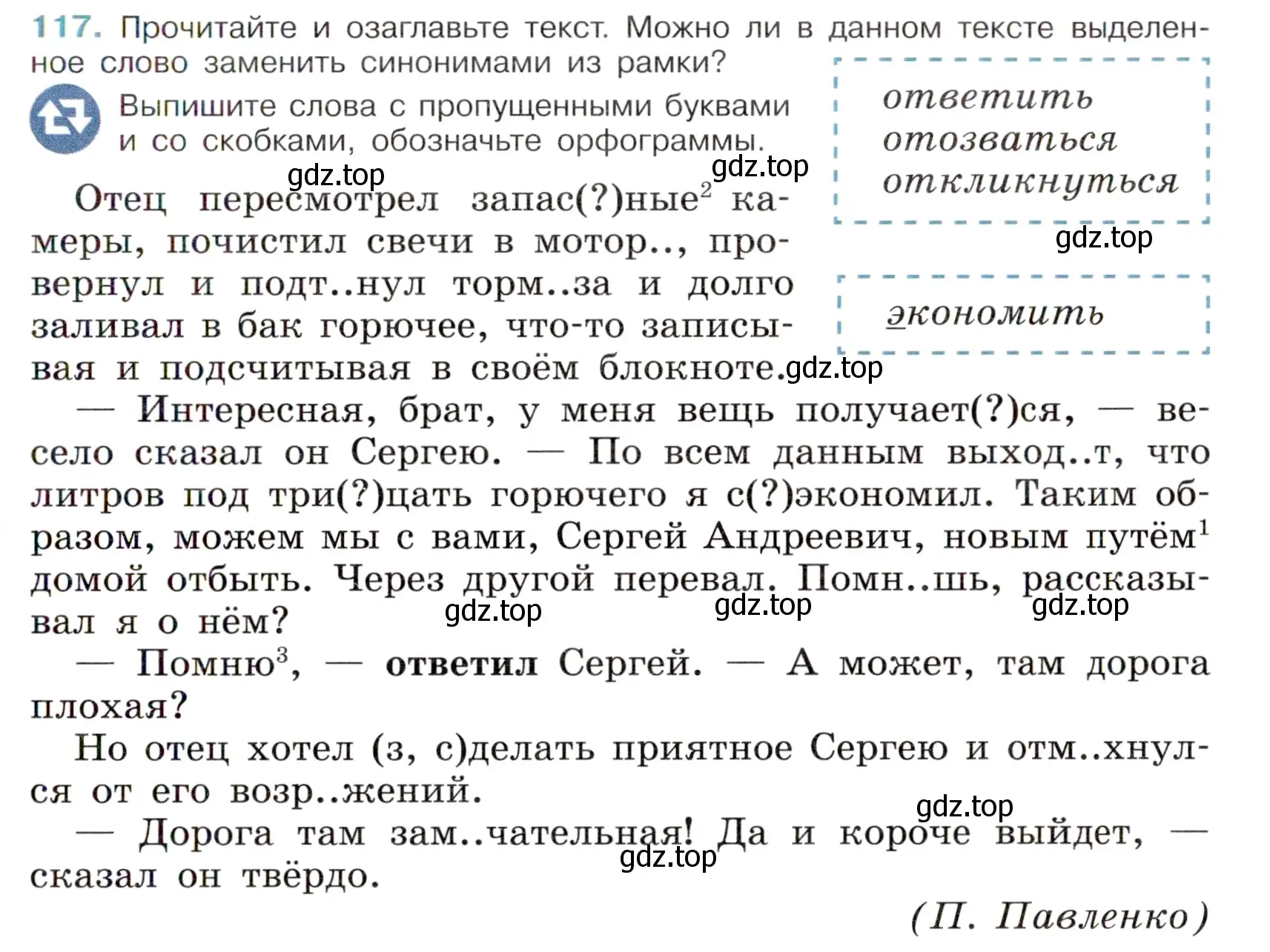 Условие номер 117 (страница 57) гдз по русскому языку 6 класс Баранов, Ладыженская, учебник 1 часть