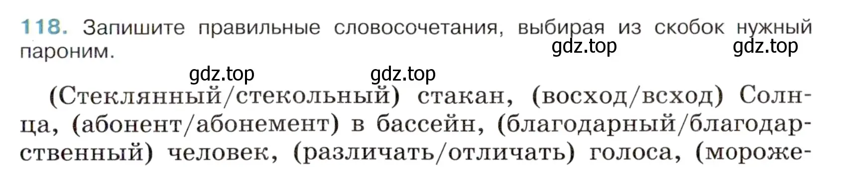 Условие номер 118 (страница 57) гдз по русскому языку 6 класс Баранов, Ладыженская, учебник 1 часть