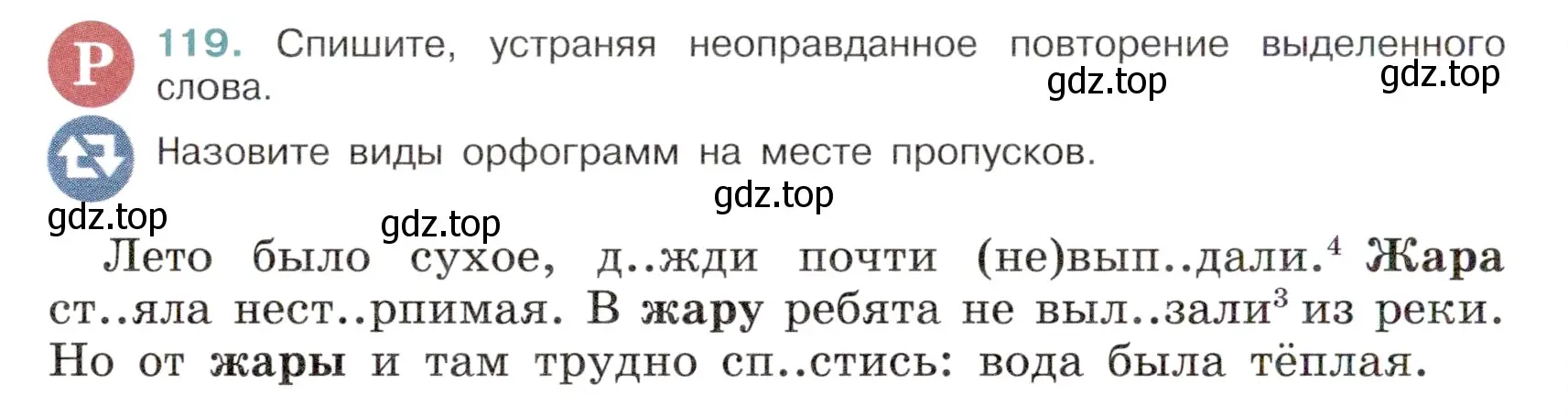 Условие номер 119 (страница 58) гдз по русскому языку 6 класс Баранов, Ладыженская, учебник 1 часть