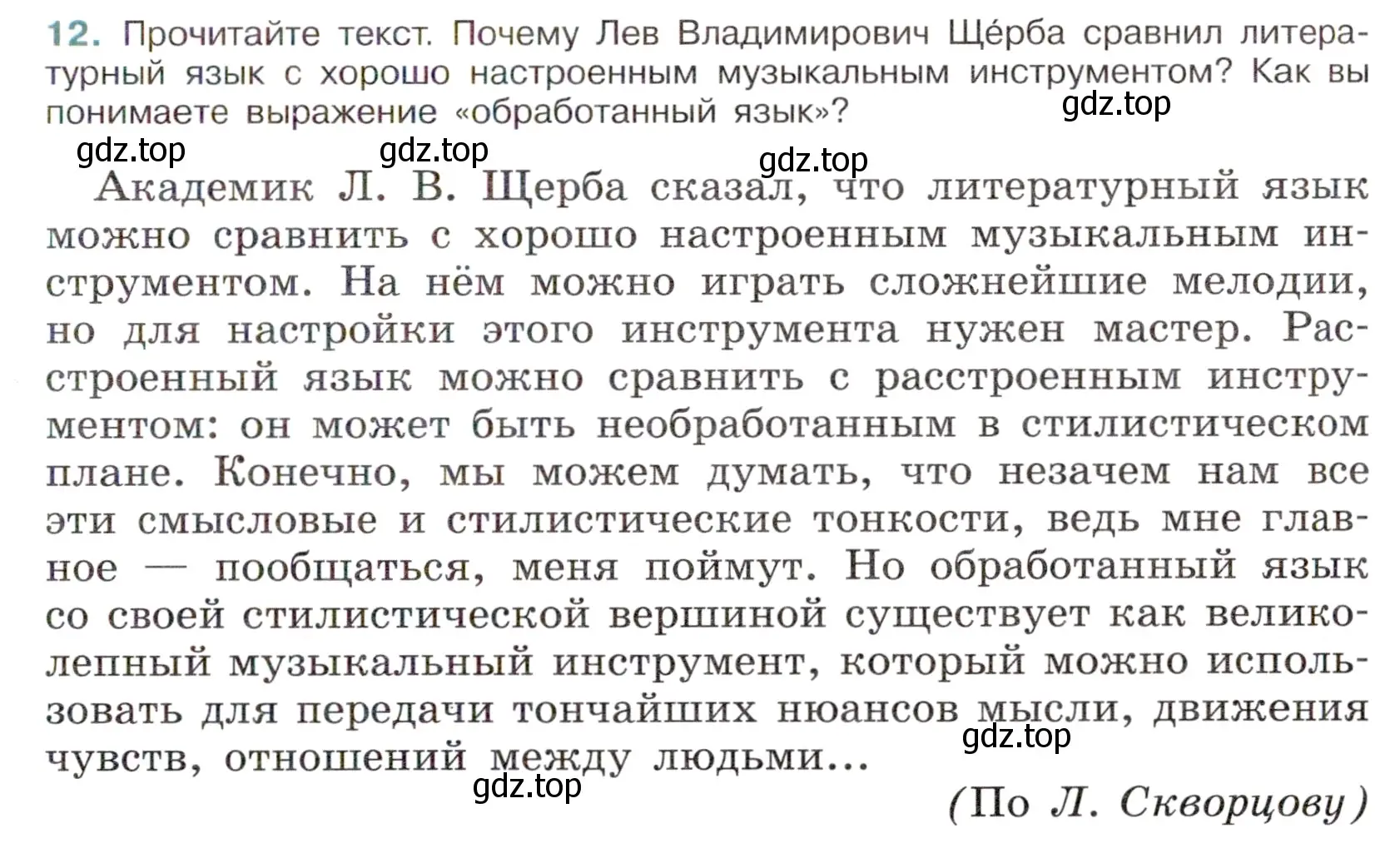 Условие номер 12 (страница 7) гдз по русскому языку 6 класс Баранов, Ладыженская, учебник 1 часть