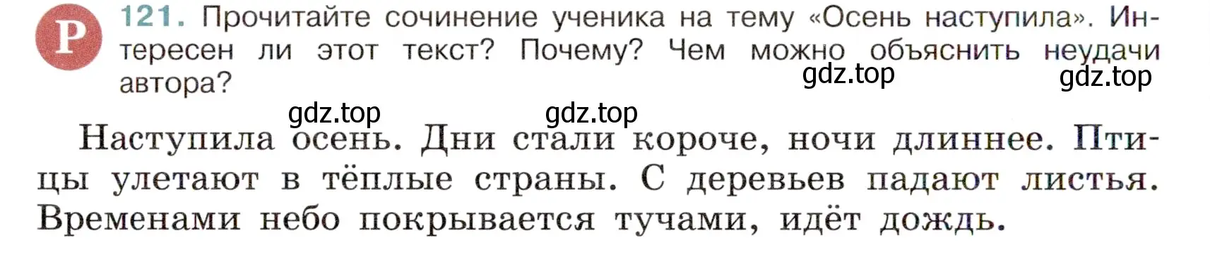 Условие номер 121 (страница 58) гдз по русскому языку 6 класс Баранов, Ладыженская, учебник 1 часть