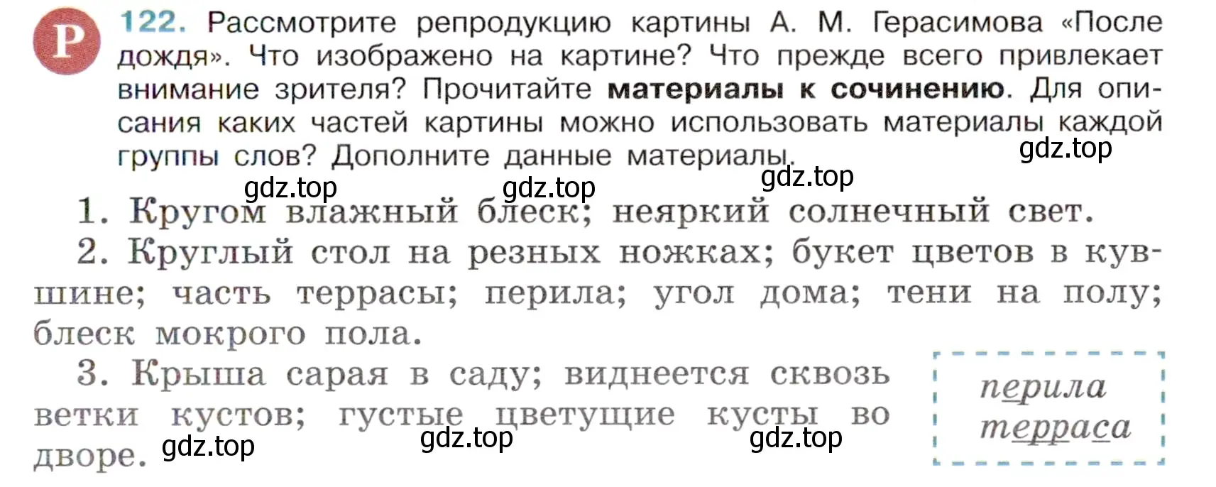 Условие номер 122 (страница 59) гдз по русскому языку 6 класс Баранов, Ладыженская, учебник 1 часть