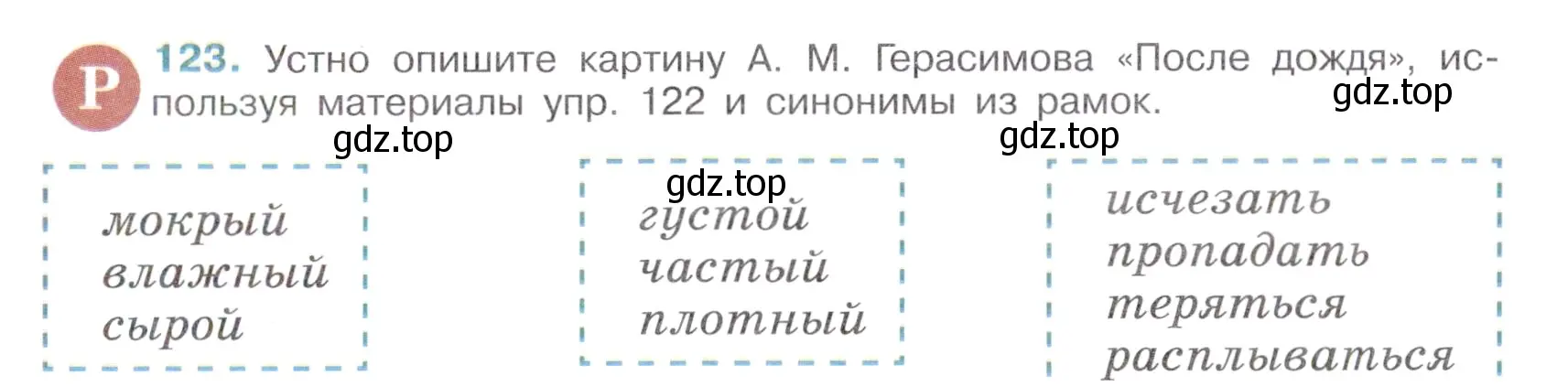 Условие номер 123 (страница 59) гдз по русскому языку 6 класс Баранов, Ладыженская, учебник 1 часть