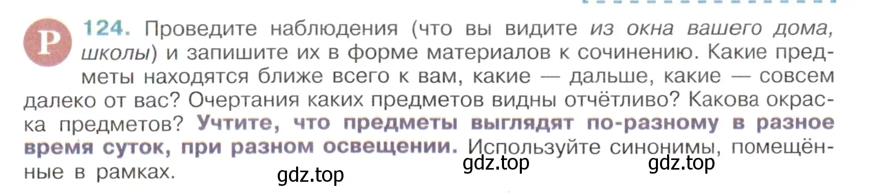 Условие номер 124 (страница 59) гдз по русскому языку 6 класс Баранов, Ладыженская, учебник 1 часть