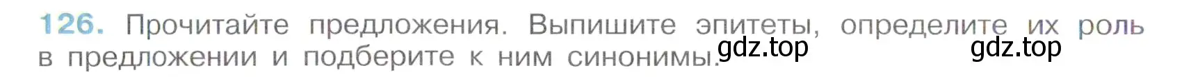 Условие номер 126 (страница 60) гдз по русскому языку 6 класс Баранов, Ладыженская, учебник 1 часть