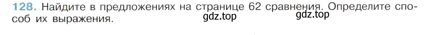 Условие номер 128 (страница 61) гдз по русскому языку 6 класс Баранов, Ладыженская, учебник 1 часть