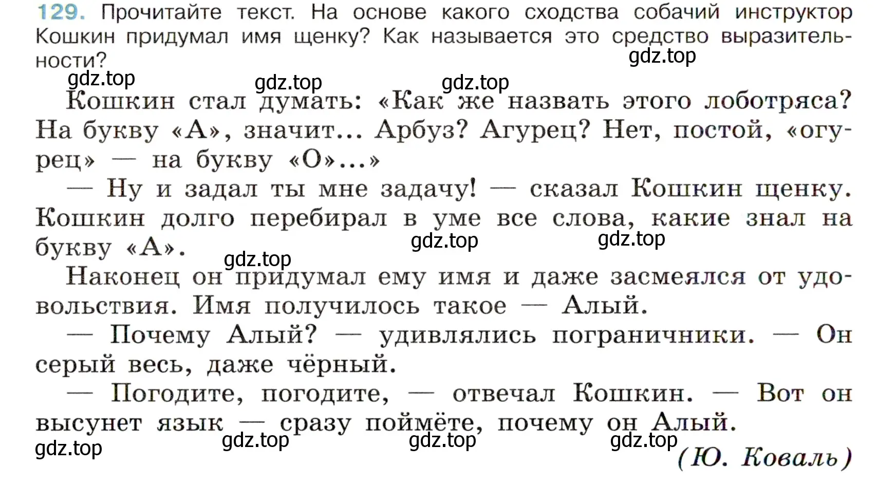 Условие номер 129 (страница 62) гдз по русскому языку 6 класс Баранов, Ладыженская, учебник 1 часть