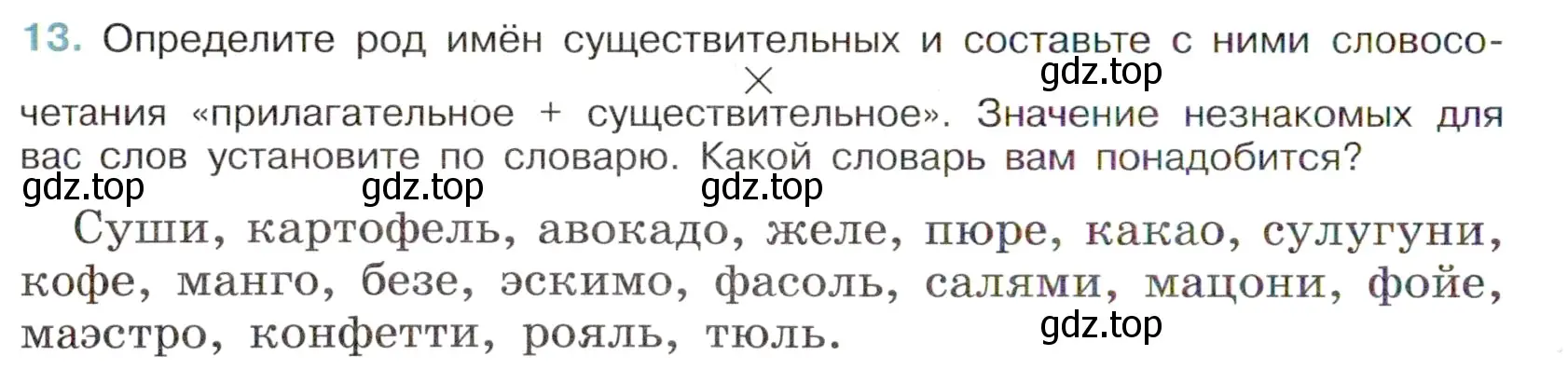 Условие номер 13 (страница 8) гдз по русскому языку 6 класс Баранов, Ладыженская, учебник 1 часть