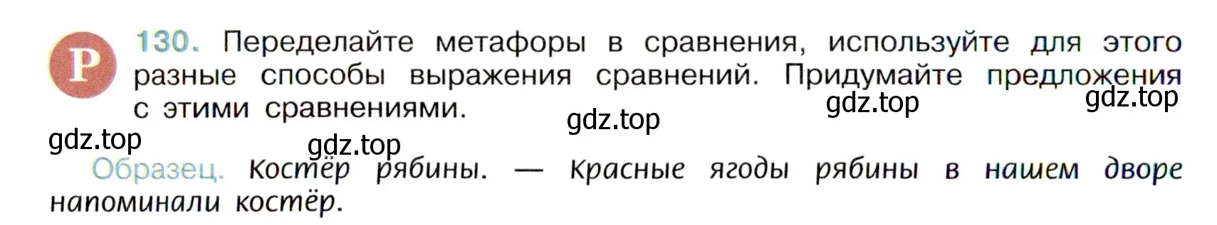 Условие номер 130 (страница 62) гдз по русскому языку 6 класс Баранов, Ладыженская, учебник 1 часть