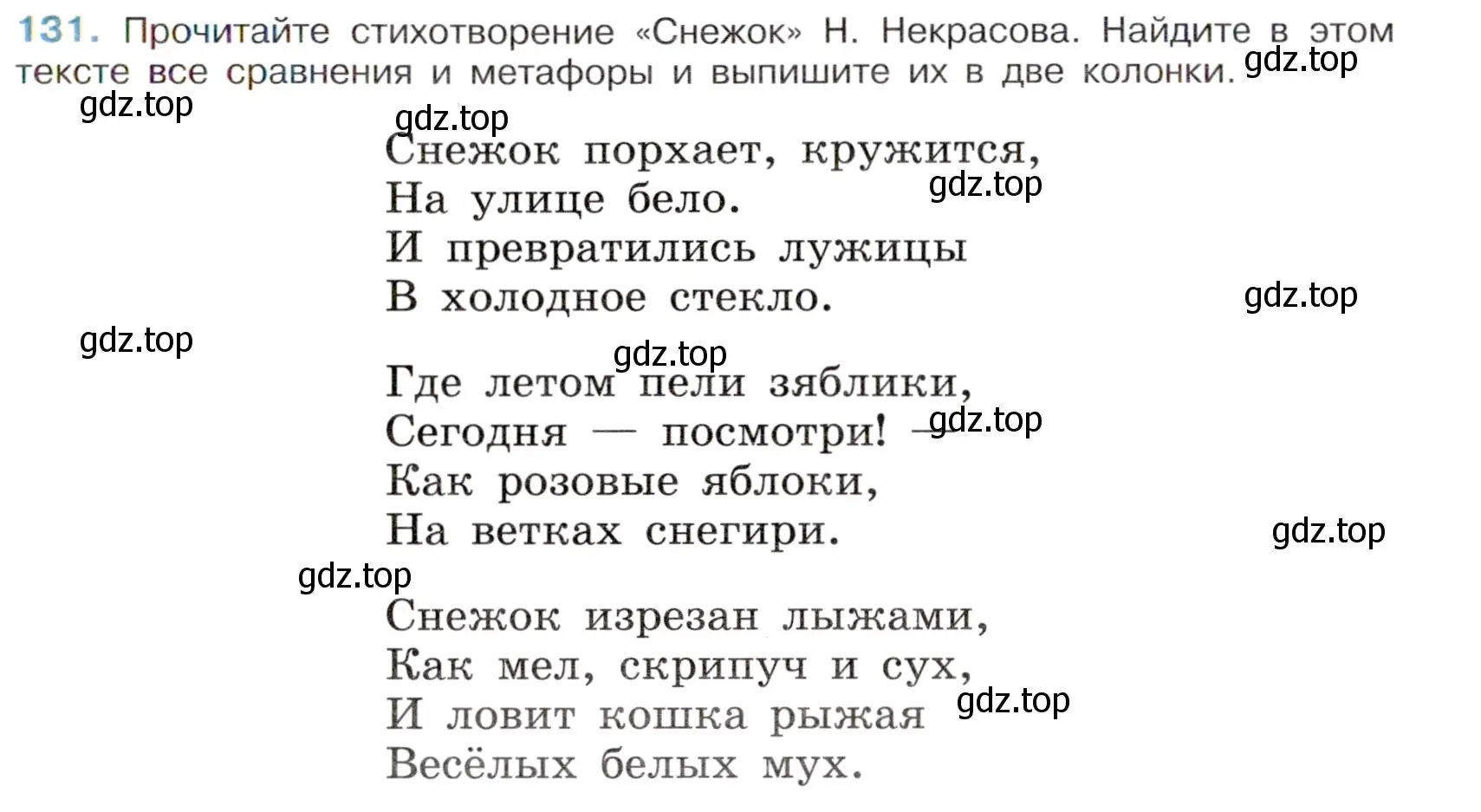 Условие номер 131 (страница 63) гдз по русскому языку 6 класс Баранов, Ладыженская, учебник 1 часть