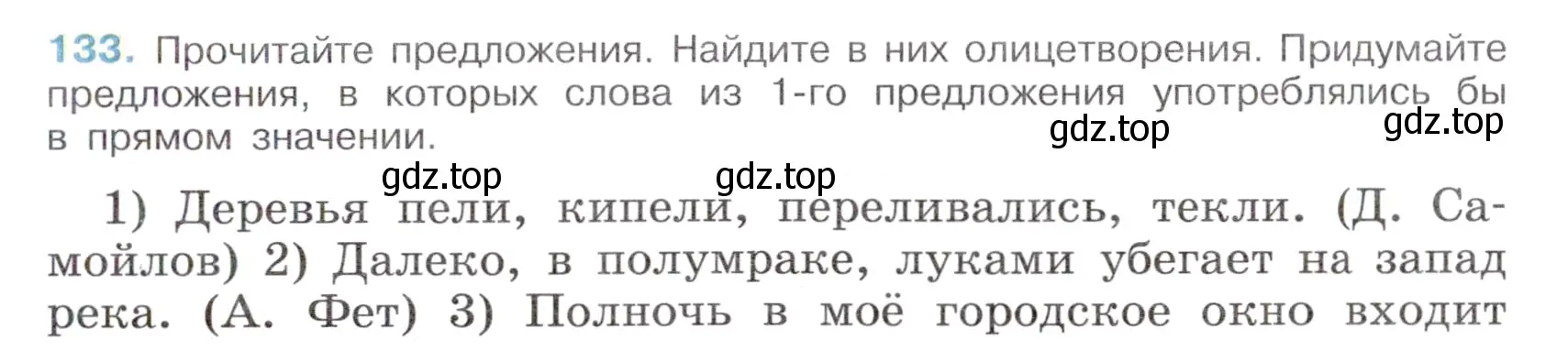 Условие номер 133 (страница 63) гдз по русскому языку 6 класс Баранов, Ладыженская, учебник 1 часть