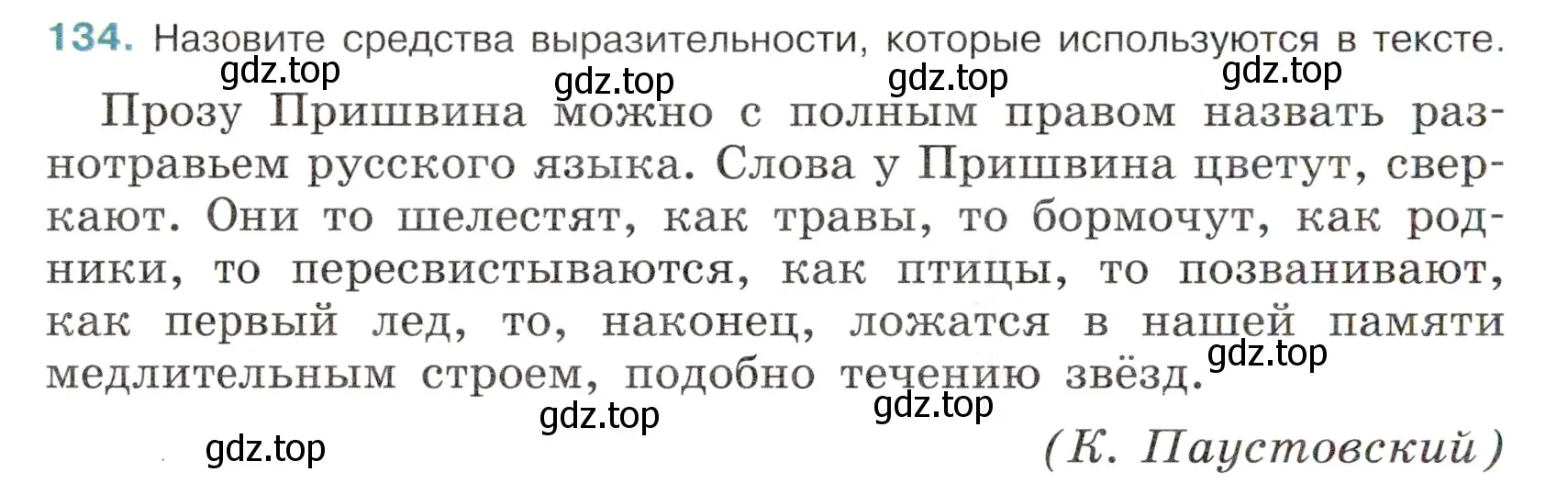 Условие номер 134 (страница 64) гдз по русскому языку 6 класс Баранов, Ладыженская, учебник 1 часть