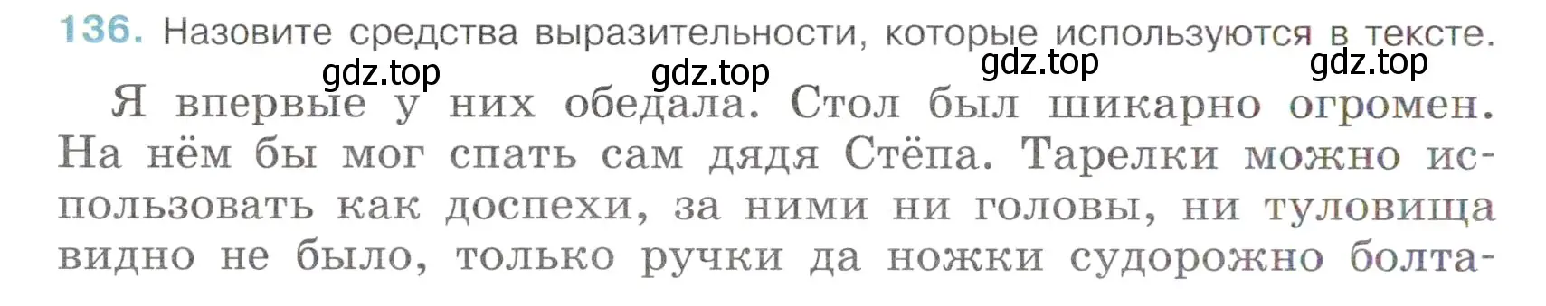 Условие номер 136 (страница 64) гдз по русскому языку 6 класс Баранов, Ладыженская, учебник 1 часть