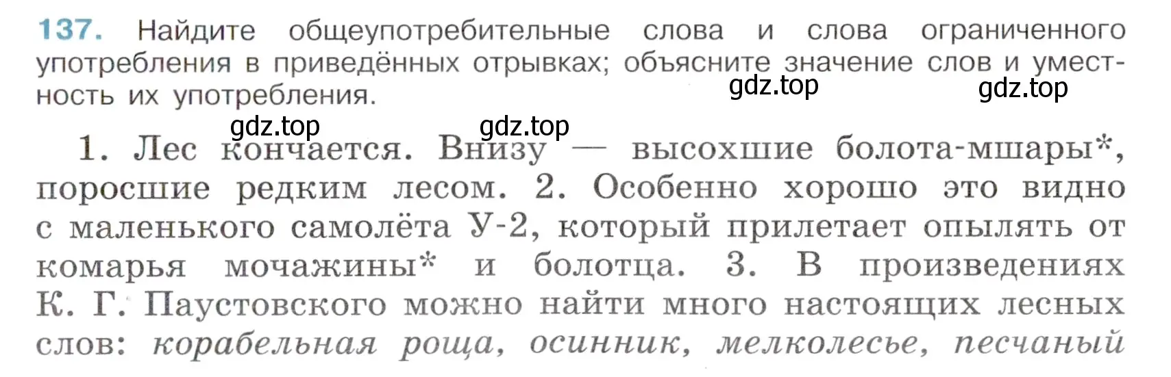 Условие номер 137 (страница 65) гдз по русскому языку 6 класс Баранов, Ладыженская, учебник 1 часть