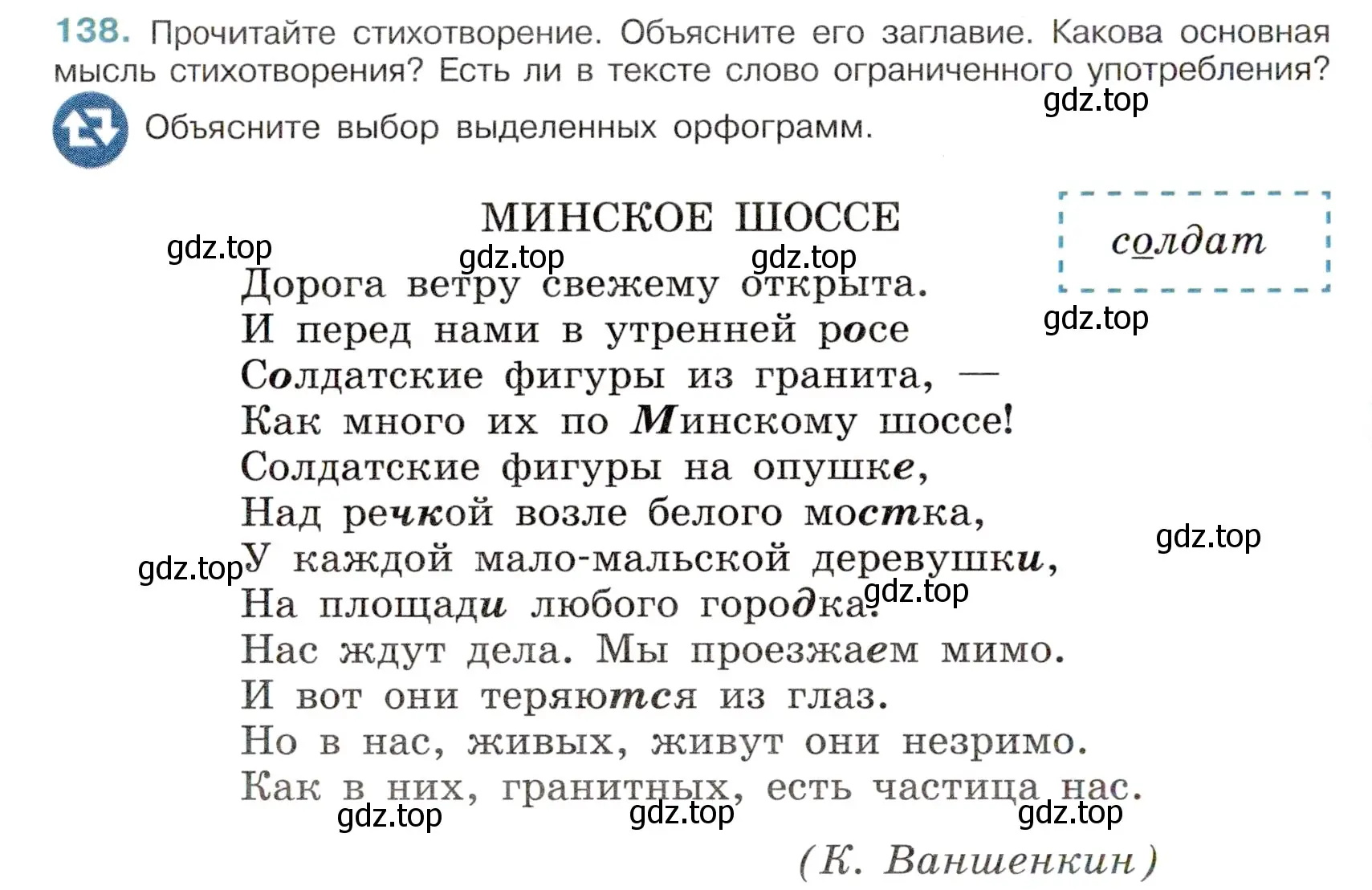 Условие номер 138 (страница 66) гдз по русскому языку 6 класс Баранов, Ладыженская, учебник 1 часть