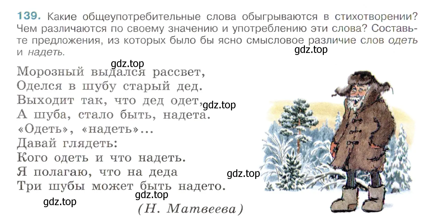 Условие номер 139 (страница 66) гдз по русскому языку 6 класс Баранов, Ладыженская, учебник 1 часть