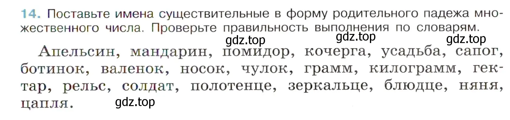 Условие номер 14 (страница 9) гдз по русскому языку 6 класс Баранов, Ладыженская, учебник 1 часть