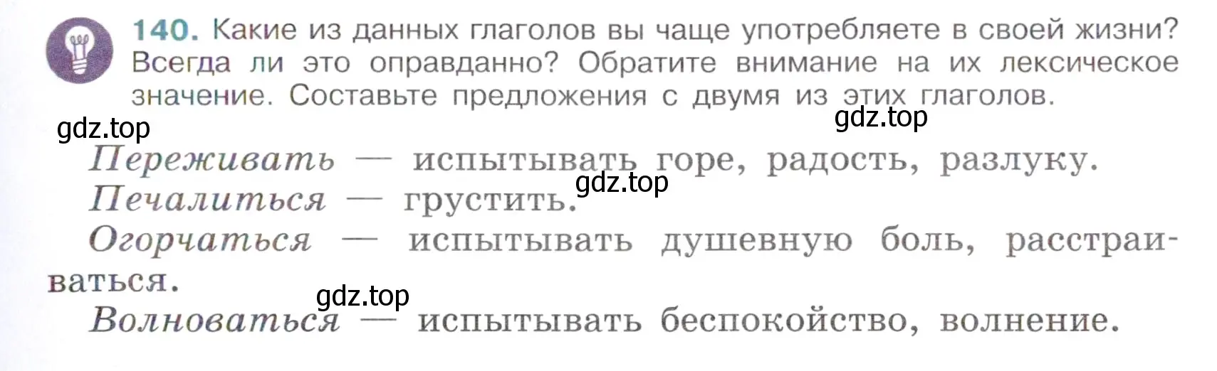 Условие номер 140 (страница 67) гдз по русскому языку 6 класс Баранов, Ладыженская, учебник 1 часть