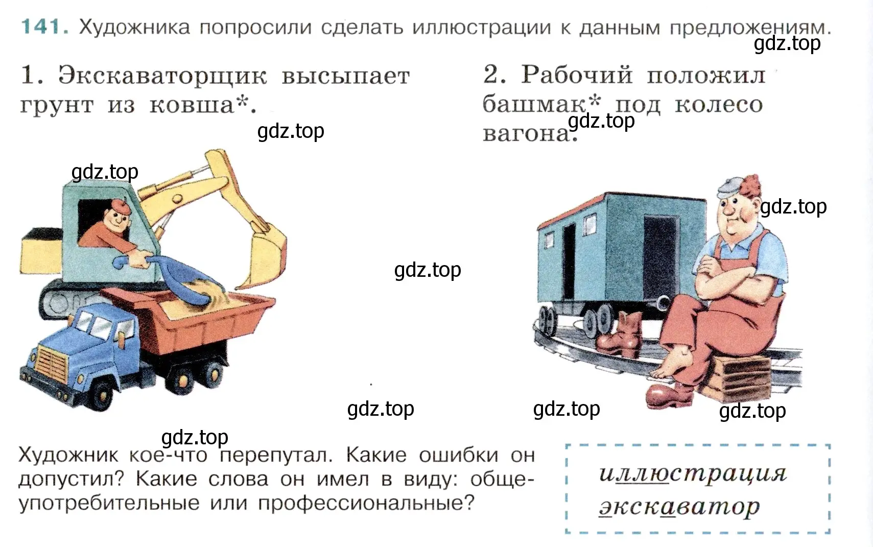 Условие номер 141 (страница 68) гдз по русскому языку 6 класс Баранов, Ладыженская, учебник 1 часть