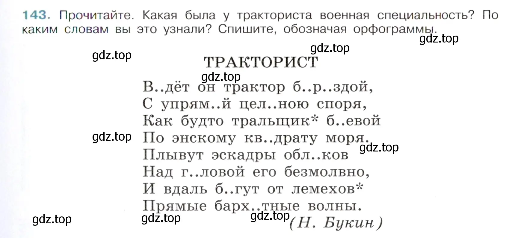 Условие номер 143 (страница 69) гдз по русскому языку 6 класс Баранов, Ладыженская, учебник 1 часть